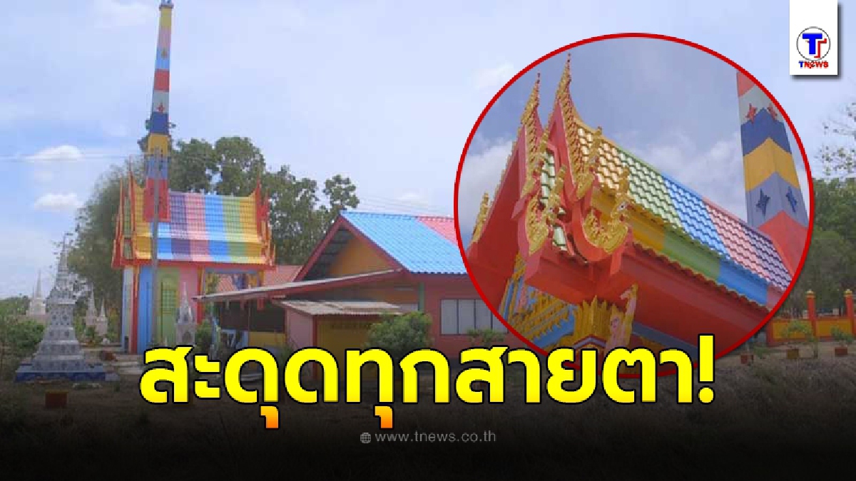วัดดังประจำเมืองพิจิตร ผุดไอเดียย้อมสีเมรุ สะดุดญาติโยม คลายความเศร้าโศก