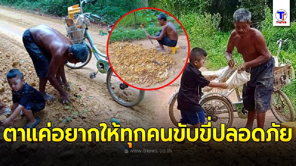 หนุ่มน้ำตาซึม เจอคุณตาพิการชาวสงขลาพาหลานน้อยขนเศษหิน เศษดินใส่ท้ายรถจักรยาน ตระเวนไปตามถนนช่วยกันทำภารกิจจิตอาสา
