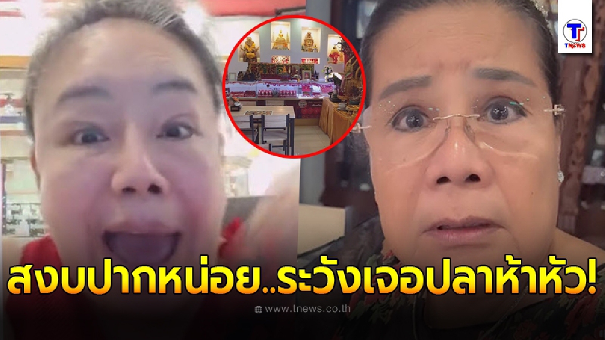 ลีน่า จัง ด่ากราดแรง แม่นก จันทนา ลั่นทำร้านแบบนี้มีแต่เจ๊ง อีกฝ่ายไม่ยอมโต้กลับเจ็บแสบ