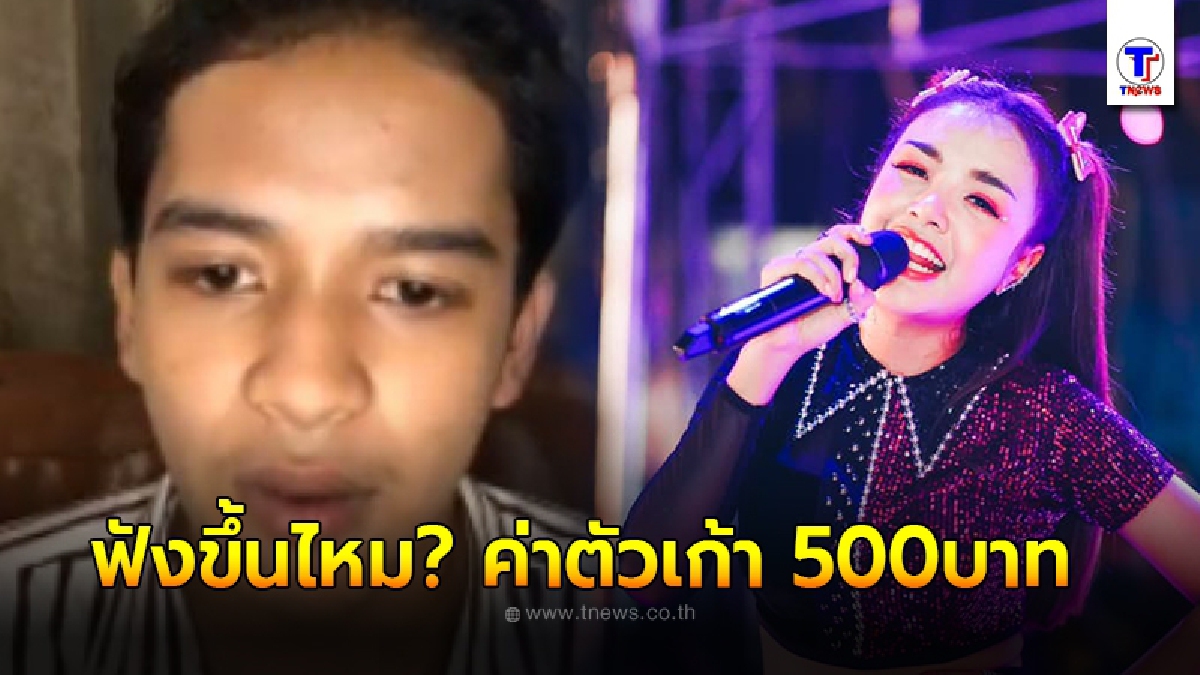 เจนนี่ ยอมรับแล้ว หลังให้ค่าตัวตัวเก้า รายการละ500