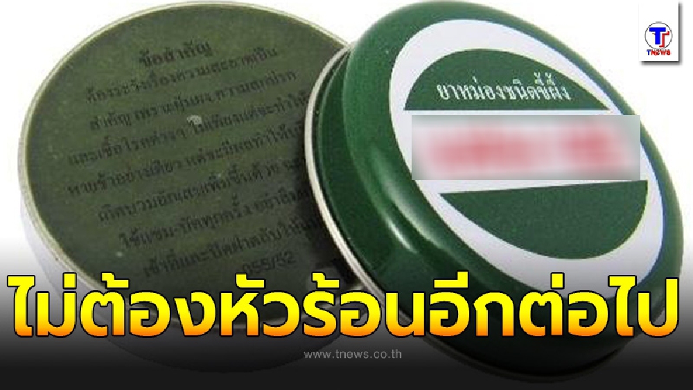 หมดปัญหาหัวร้อน เปิดฝาแซมบัคไม่ได้