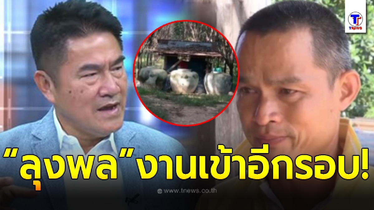 ลุงพล งานเข้าอีกรอบ หลังพบกระต๊อบลับ และพิรุธในวันพบน้องชมพู่