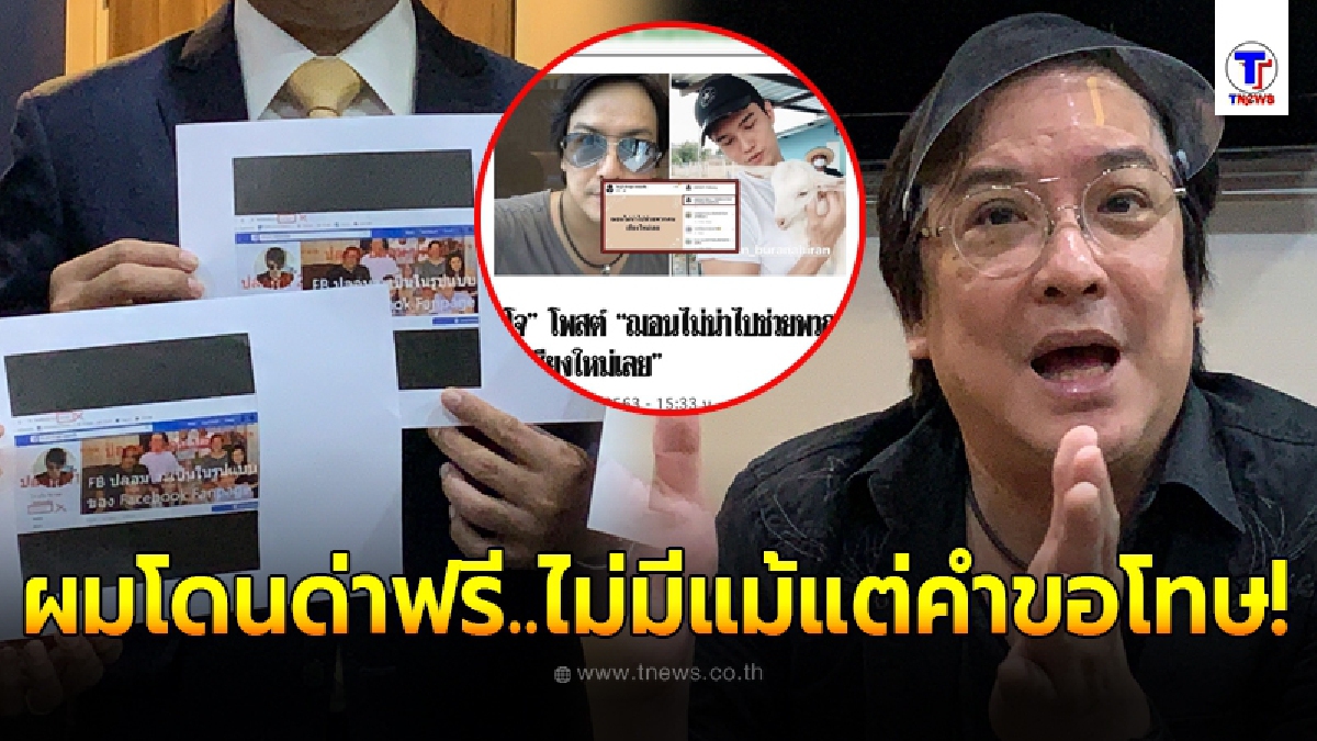 โจ นูโว รุดแจ้งปอท.เอาผิดแก๊งปลอมเฟซแล้ว คาใจสื่อดังรู้แต่แรกโพสต์ถึงฌอน Fake news ยังตีข่าวโกหก ทำโดนด่ากว่าหมื่นข้อความ