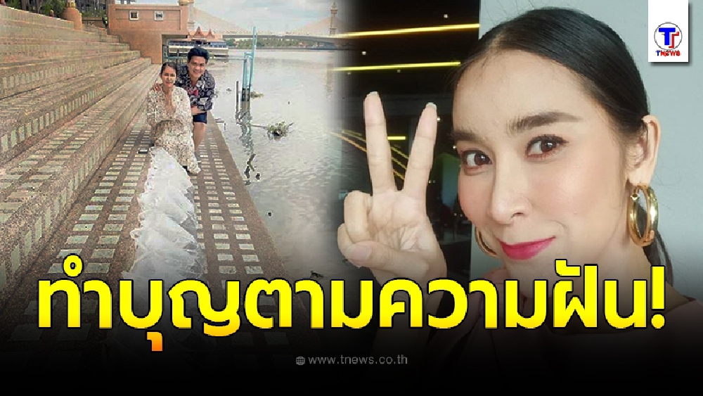 ใหม่ สุคนธวา เดินหน้าทำบุญอย่างต่อเนื่อง ปล่อยปลาจำนวน 699 ตัว ตามความฝัน หลังตั้งท้องลูกคนแรก