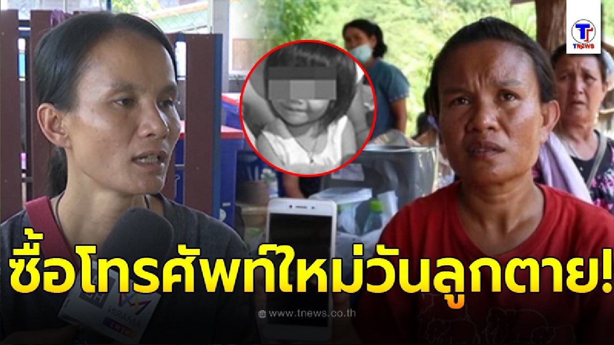 ป้าแต๋นทนไม่ไหว แฉยับ แม่น้องชมพู่ วันลูกเสีย ซื้อโทรศัพท์เครื่องใหม่
