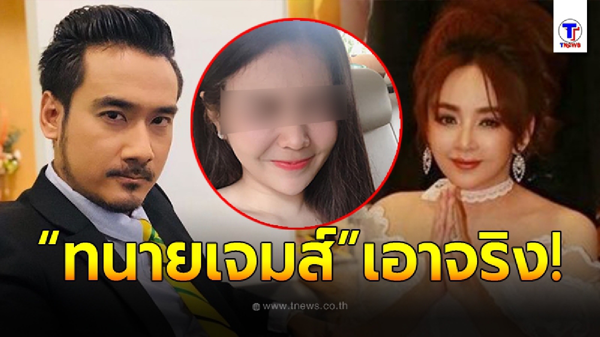 ทนายเจมส์ อดใจไม่ไหว โพสต์แหกหน้า พริตตี้สาว หลังเตรียมงัดไม้เด็ด ฟาดหน้าเมียหลวง เป้ย ปานวาด