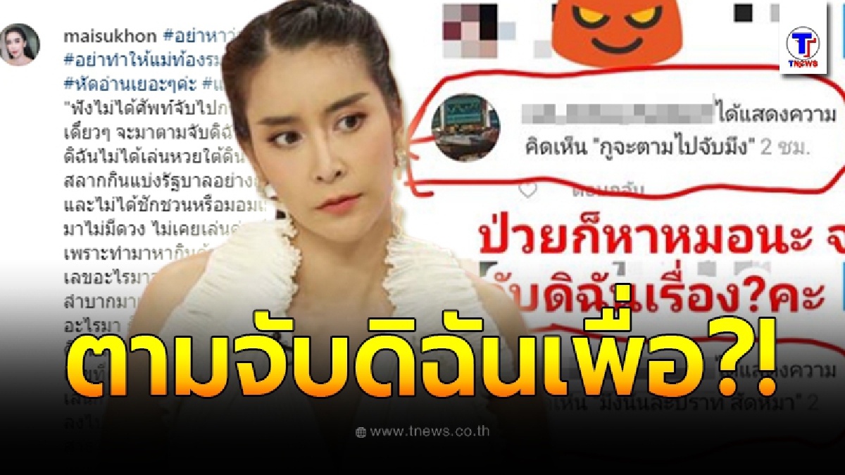 ใหม่ สุคนธวา ทนไม่ไหว ลั่นแรงกลางไอจีเป็นแค่สะพานบุญ