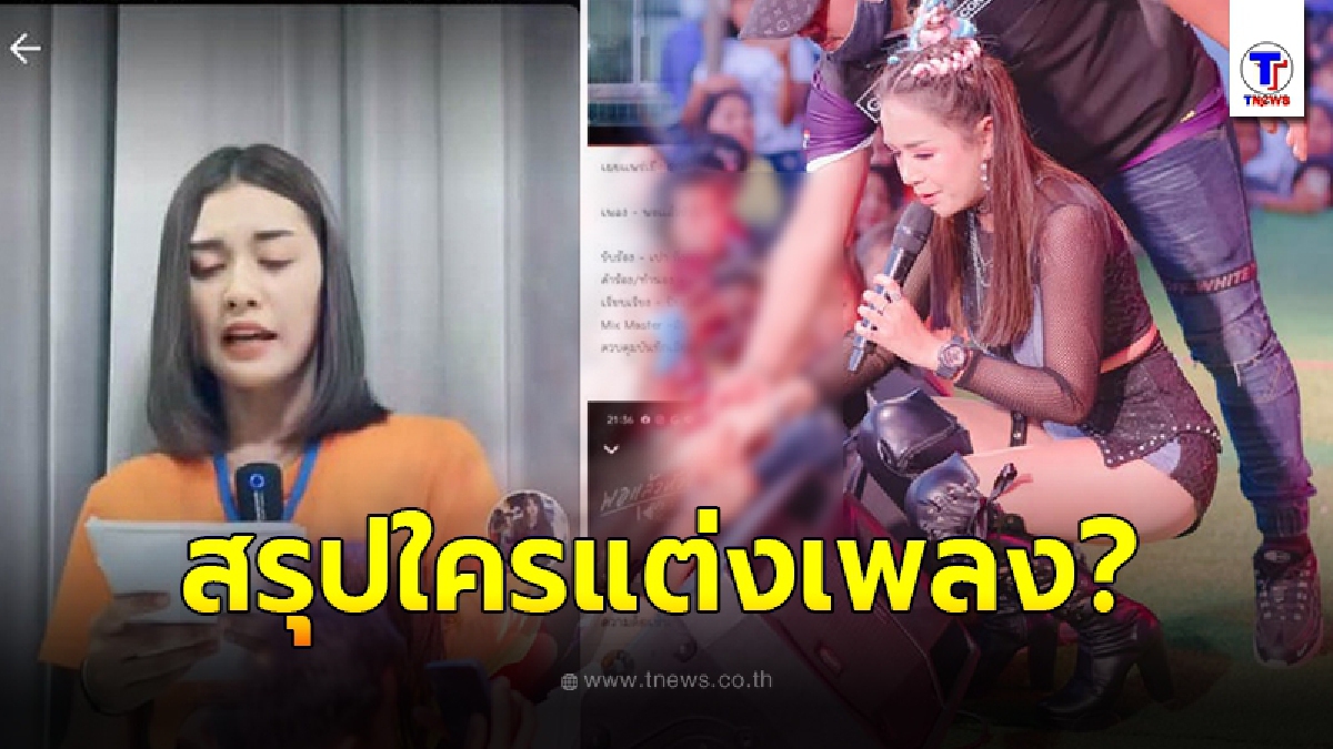 ชาวเน็ตขุด เจนนี่ แย่งเพลงอดีตเด็กค่ายเป็นคนแต่ง บอกตัวเองแต่งภายใน 20 นาที