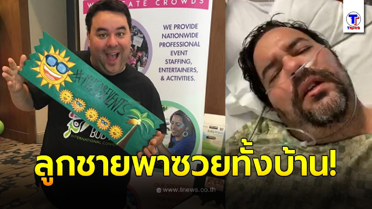ลูกชายหน้ามึน ไม่สนคำเตือนพ่อแม่ ออกไปปาร์ตี้กับเพื่อนฝูง สุดท้ายพ่อต้องเข้า ICU คนในบ้านรับเชื้อไปทั้งหมด