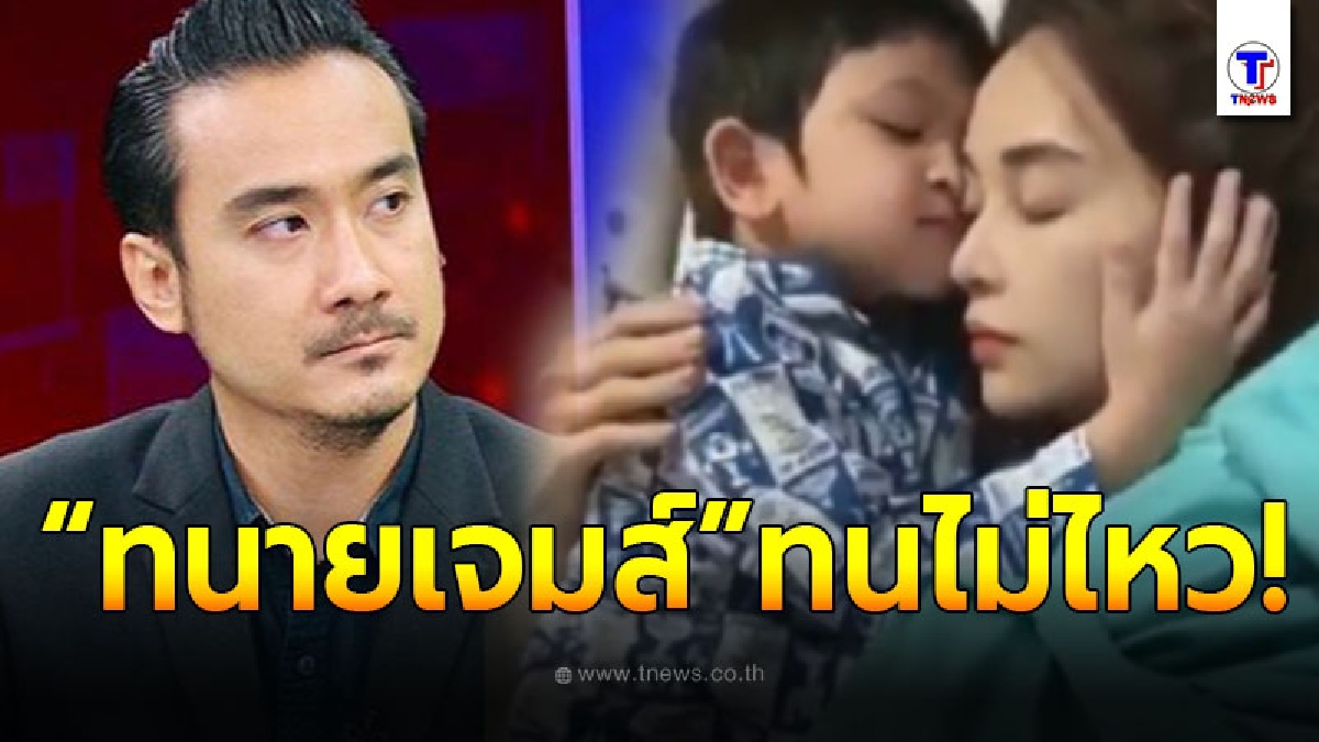 ทนายเจมส์ ทนไม่ไหว โพสต์การฟ้องชู้ ฟาดหน้าเมียน้อยรอบที่ 2 หลัง เป้ย ปานวาด ตรอมใจจนซูบผอม