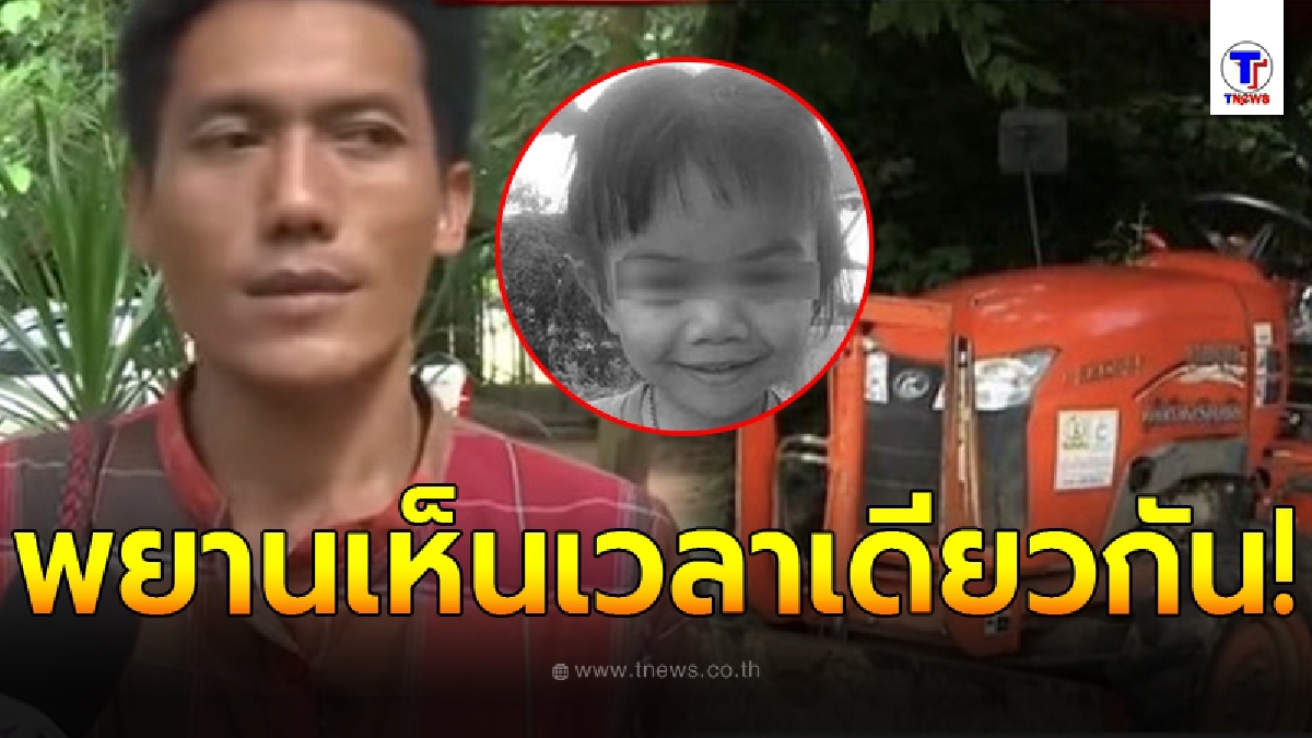 โซเชียลจับพิรุธ รถไถสีส้ม ที่พ่อน้องชมพู่ขับไปทำนา