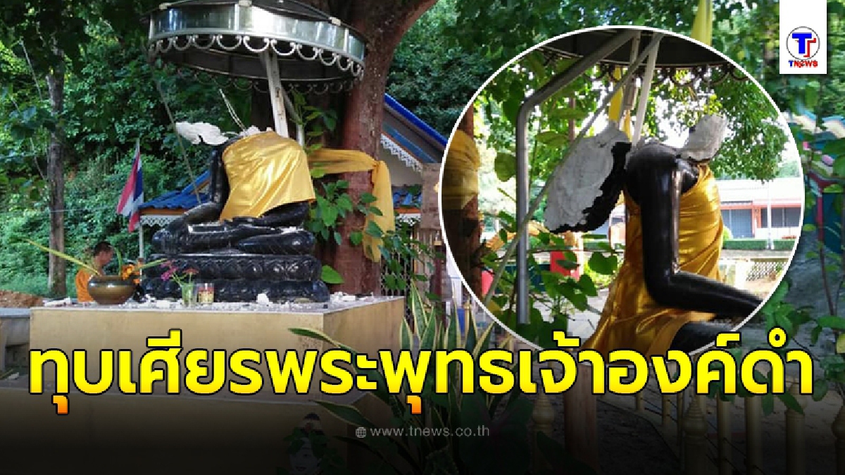 โจรใจบาปบุกกระหน่ำเศียร พระพุทธเจ้าองค์ดำ ทำลายหัวใจชาวพุทธ