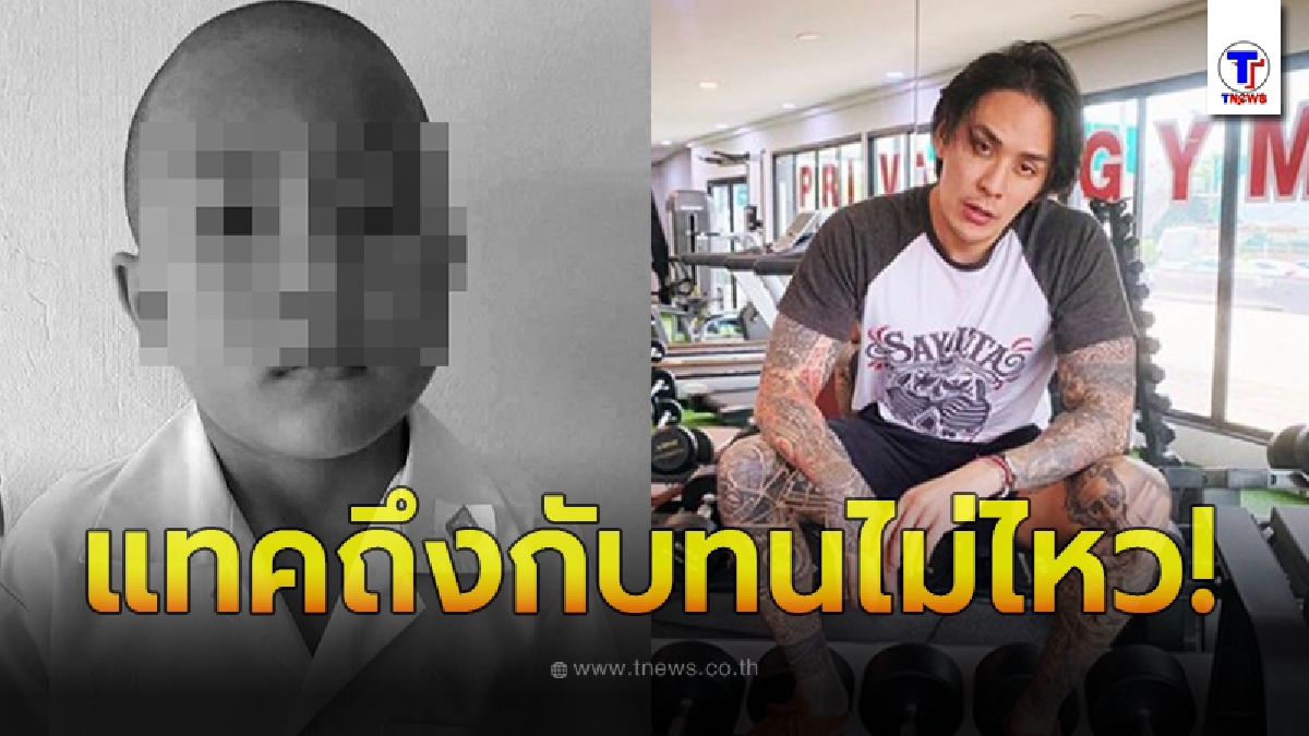 แทค ภรัณยู ทนไม่ไหวโพสต์เดือด กรณีน้องกานต์เสียชีวิต เหมือนคดีน้องชมพู่ แต่กลับไม่มีใครสนใจ