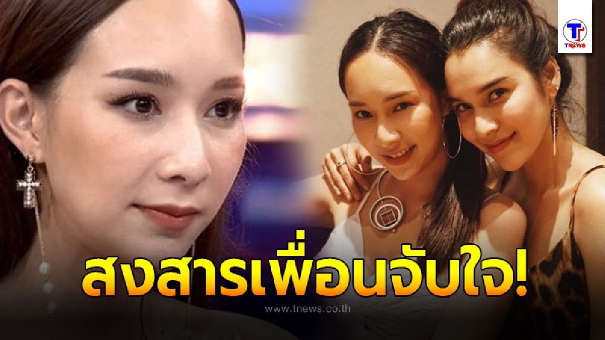 มิ้นท์ ณัฐวรา เผยถึง หยาดทิพย์ ทั้งเศร้าทั้งเครียด หลังถูกเม้าท์สนั่น จนเสียชื่อเสียง