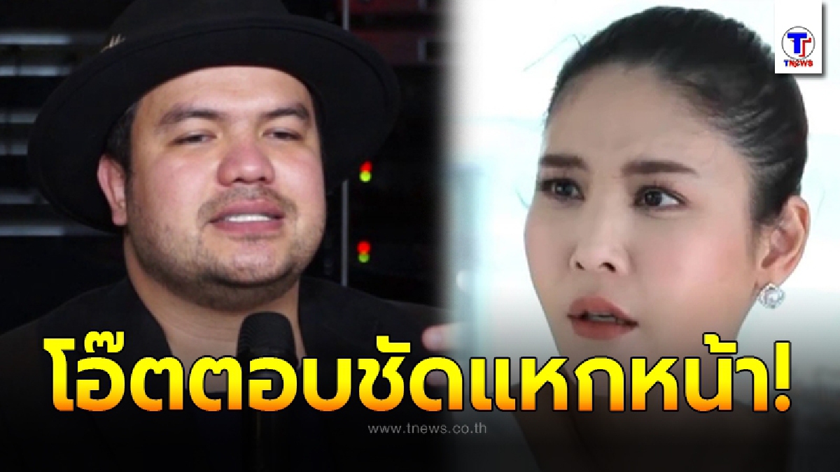 โอ๊ต ปราโมทย์ ตอบชัด แตงโม นิดา หลังฝ่ายหญิงประกาศชอบออกสื่อ