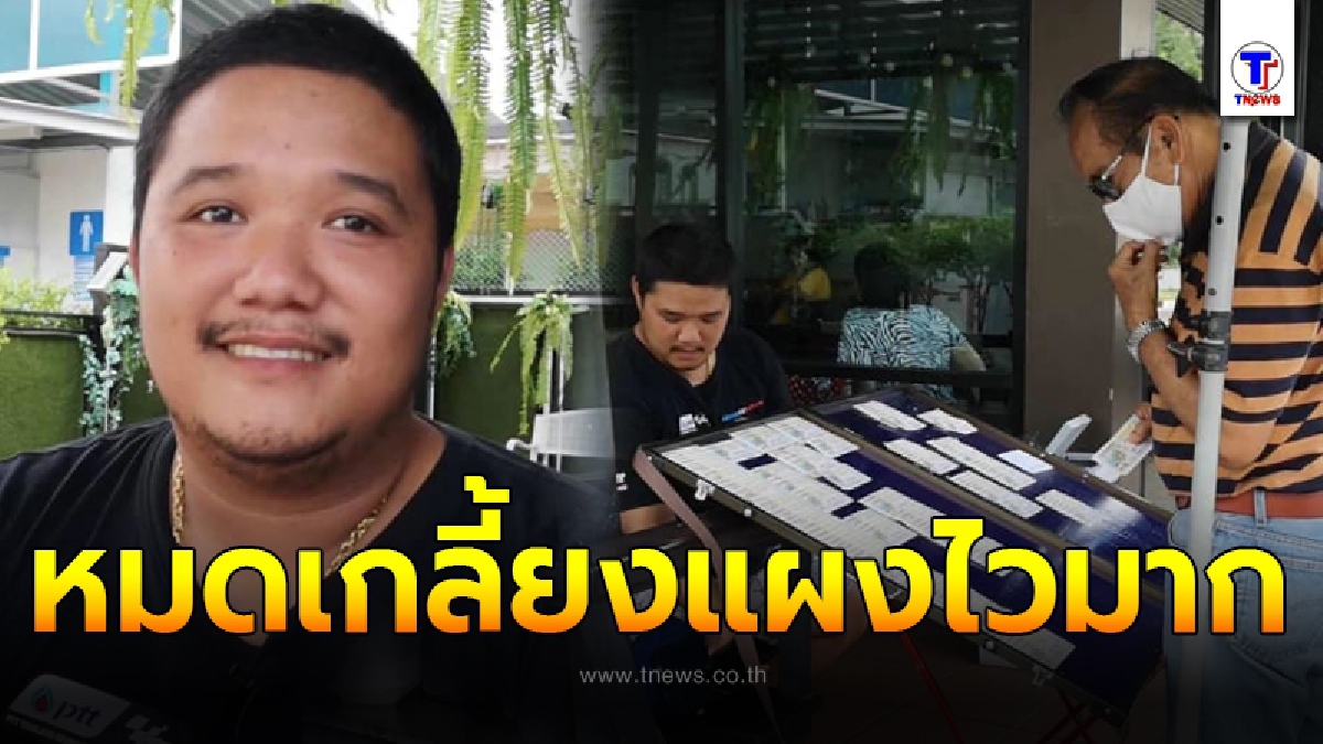 หนุ่มประจวบ ขายล็อตเตอรี่ราคาถูก
