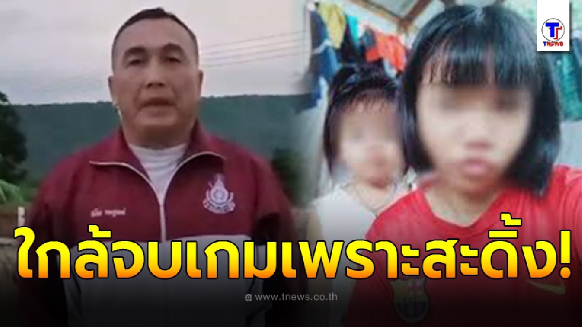 สารวัตรแรมโบ้ ฟันธง สะดิ้งกลับคำไม่หลับ จ่อมัดคนอุ้มชมพู่