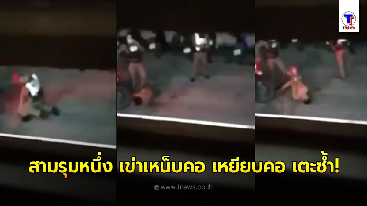 "เกรียงไกร ไทยอ่อน" แฉคลิปตำรวจไทย 3 รุม 1 จัดหนักประชาชน