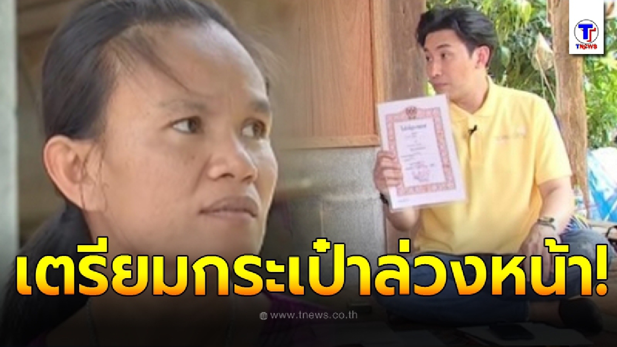 แม่น้องชมพู่หลุดโป๊ะ หลังชาวเน็ตจับพิรุธ พูดเองจากปาก เป็นคนเตรียมกระเป๋าไว้ตั้งแต่วันที่ 12