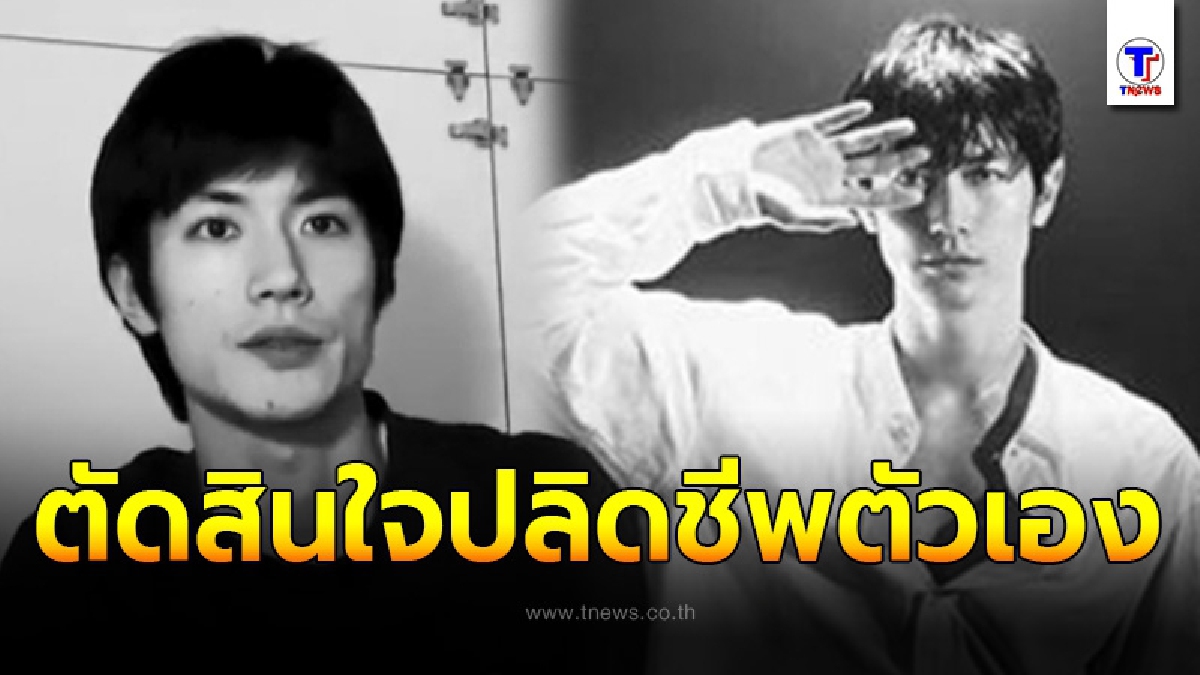 เผยสาเหตุการเสียชีวิต มิอุระ ฮารุมะ นักแสดงชื่อดัง
