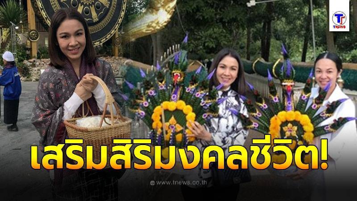 กบ สุวนันท์ ทำบุญคำชะโนด สักการะหลวงปู่ศรีสุทโธ เสริมสิริมงคลชีวิต