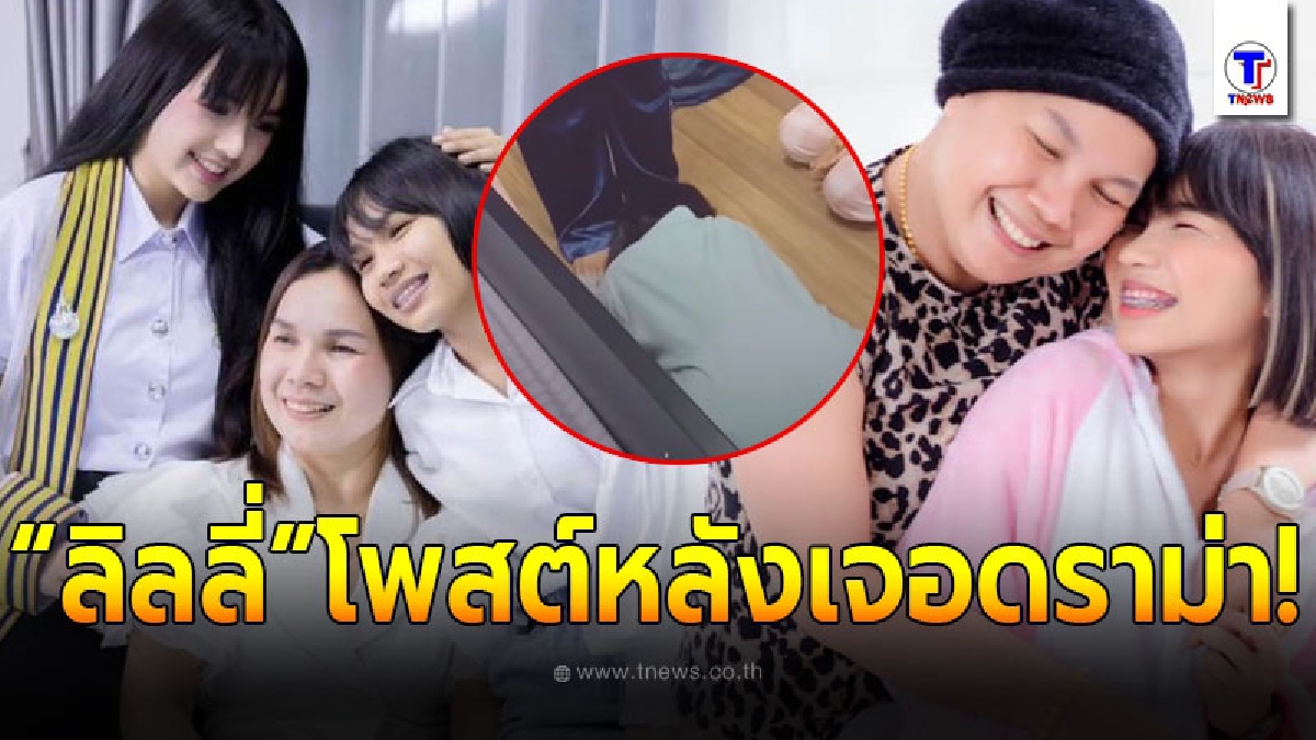 ลิลลี่ เลิกคุยทั้งอำเภอ ทนไม่ไหว โพสต์ถึงแม่เกตุ หลังเจอดราม่าทำข่าวฉาวตามรอยพี่สาว เจนนี่