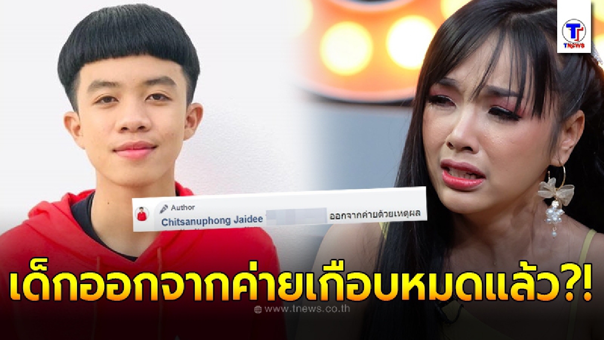 น้องอาร์ ชิษณุพงศ์โบกมือลาค่ายได้หมดถ้าสดชื่น กล้ำกลืนบอกเหตุผล