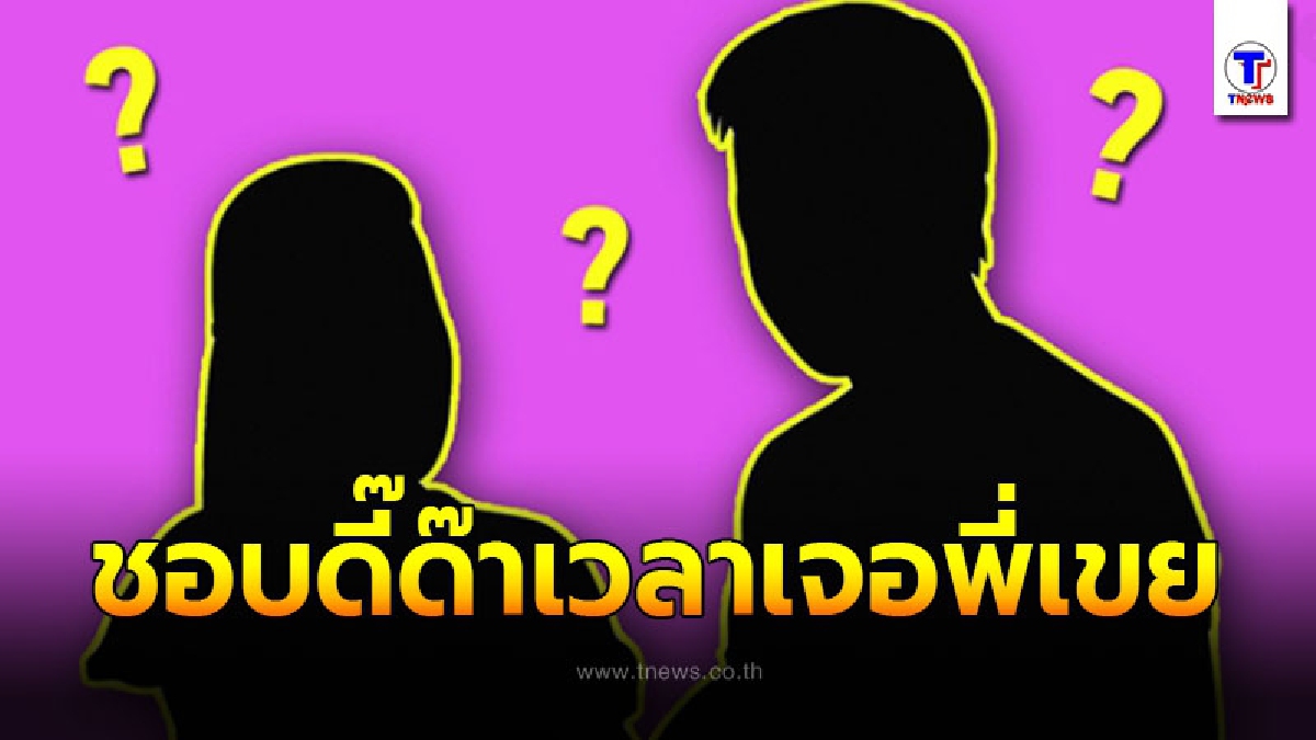 เพจดังเมาท์แรง! นางเอกสาวหน้าเฉี่ยว แอบมีใจให้พี่เขยตัวเอง