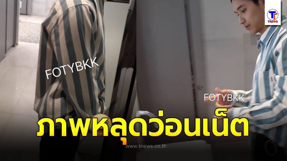 นักแสดงหนุ่มหน้าตี๋ อยู่เฉยไม่ได้ ออกมาประณาม มือดีปล่อยภาพหลุด