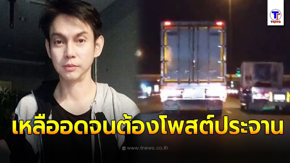 ทัช ณตะกั่วทุ่ง ถ่ายละครเสร็จ กำลังกลับบ้าน เจอขวางทางไม่ให้ไป