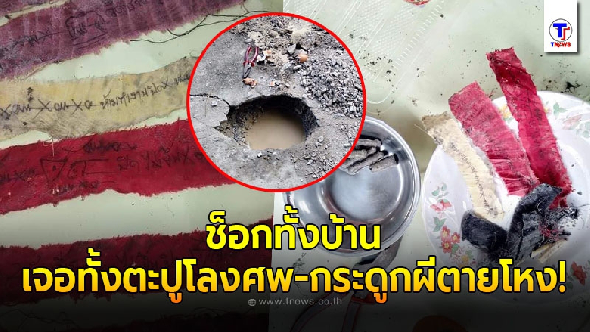 ครอบครัวทุกข์ใจหนัก ผู้เป็นพ่อป่วย 10 ปี ไม่ยอมหาย จนต้องพึ่งหมอไสยศาสตร์ ถึงได้เจอต้นตอเต็มๆ