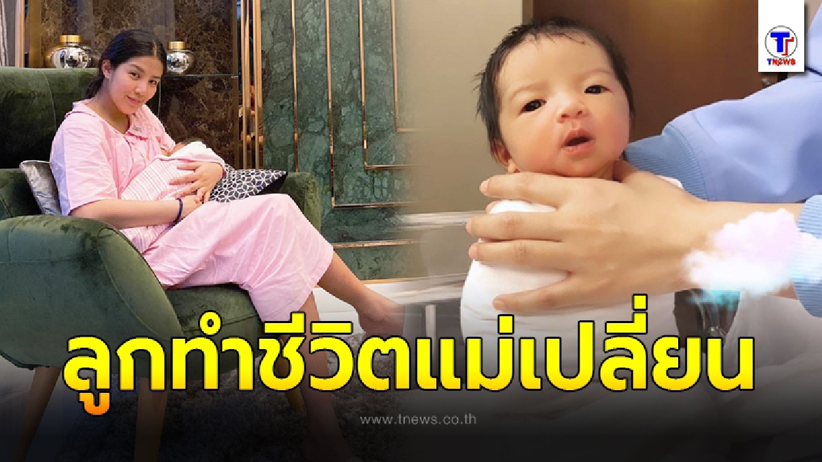 คุณแม่มือใหม่ ใบเตย อาร์สยาม อดใจไม่ไหว ระบายความรู้สึก