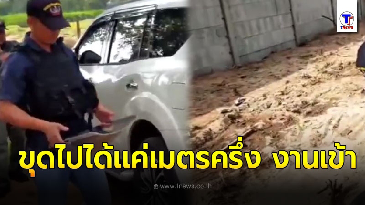 คนงานขุดดิน สร้างกำเเพงสุสาน ฝนตกหนักหยุดงานไป2วัน