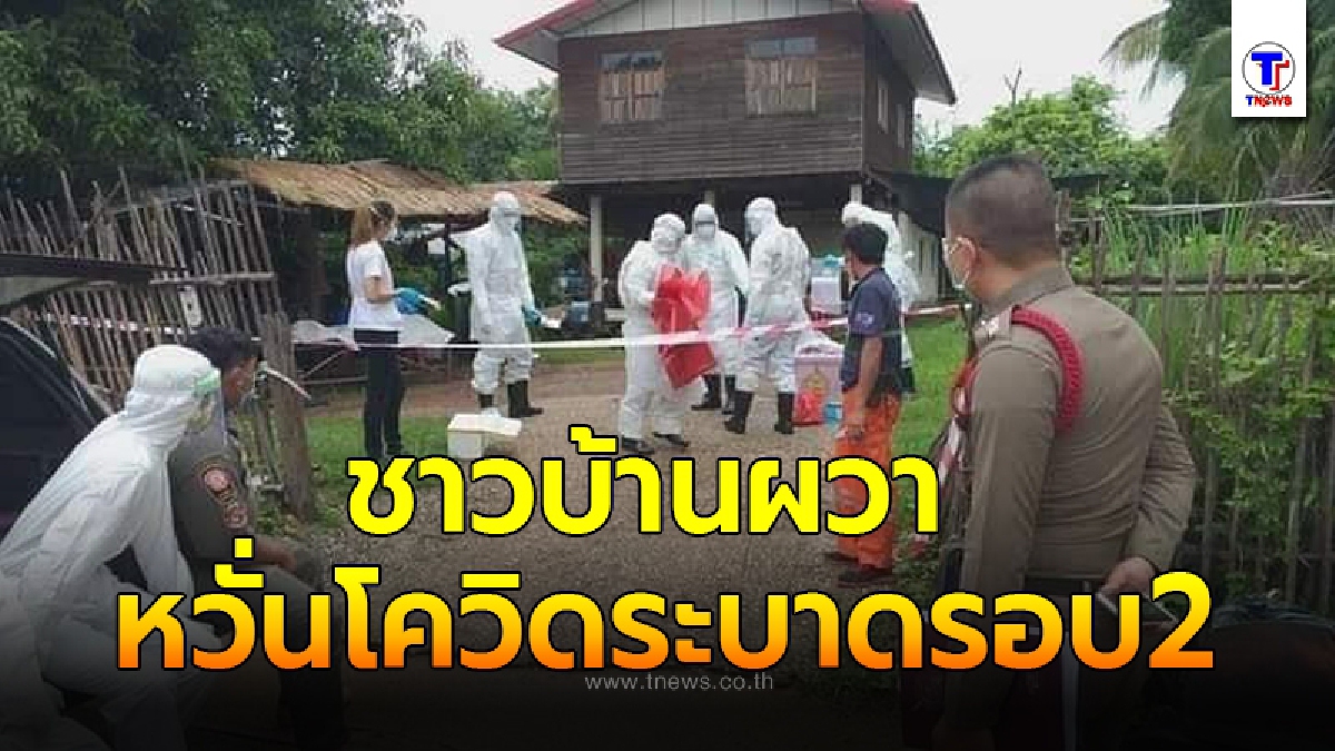 2 หนุ่มใหญ่ชาวไทย-ชาวลาว ดับปริศนา หลังอาเจียนออกมาเป็นเลือด หวั่นโควิดระบาดรอบ2