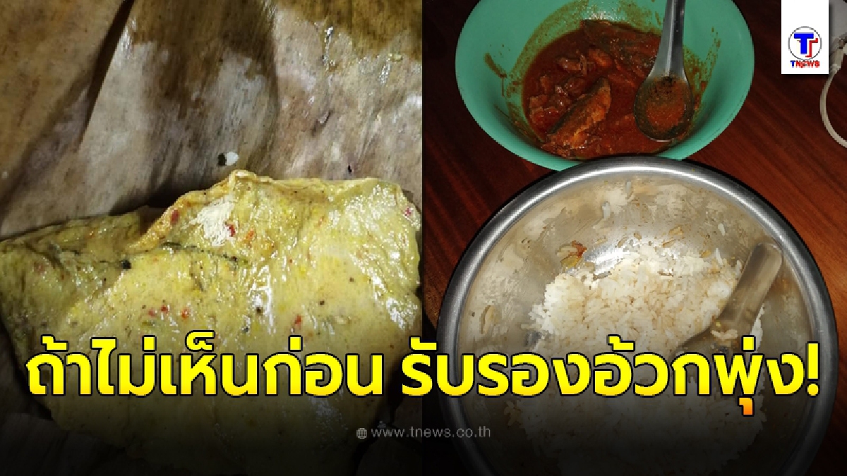 หนุ่มซื้อห่อหมกมาจากหน้าตลาด เปิดออกมาขยาดจนไม่กล้ากิน ต้องหันหน้าไปพึ่งปลากระป๋องยังชีพ
