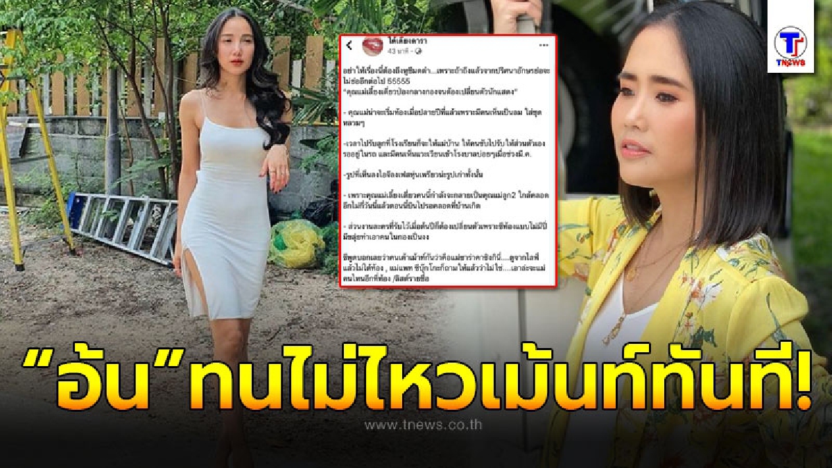 อ้น ศรีพรรณ ทนไม่ไหว โผล่คอมเม้นต์ทันที หลัง แพท ณปภา ติดโผคุณแม่เลี้ยงเดี่ยวท้องกลางกอง