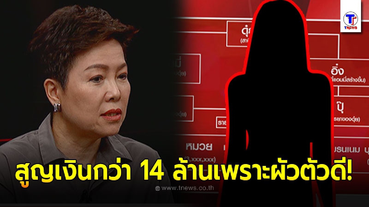เมียหลวงสุดเดือด เสียรู้โอนเงิน 70 ครั้ง ให้เมียน้อย ซัดแหลกผัวตัวดีโง่เป็นควาย