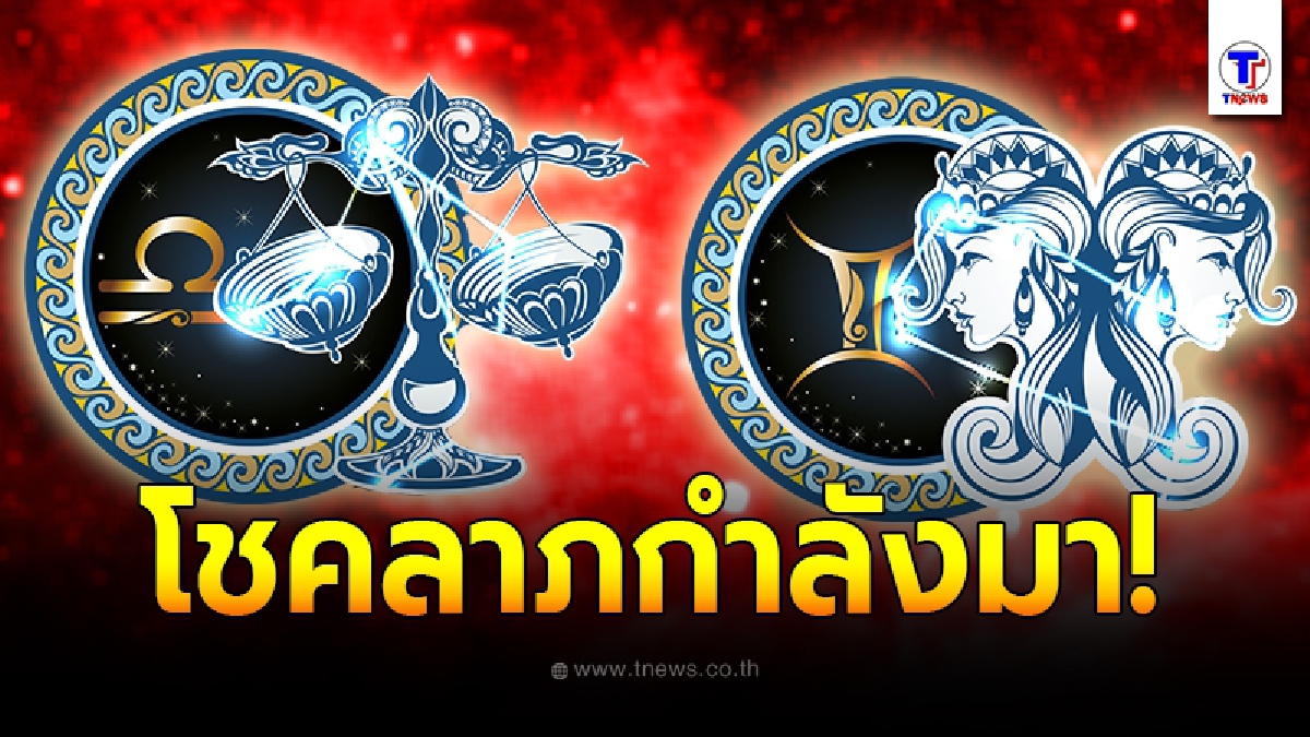 อ.ทิพย์วารีเผย บุญส่งผลสาสมใจ 5 ราศี โชคลาภกำลังมา ดวงชะตารุ่งโรจน์ เงินทองคล่องตัว