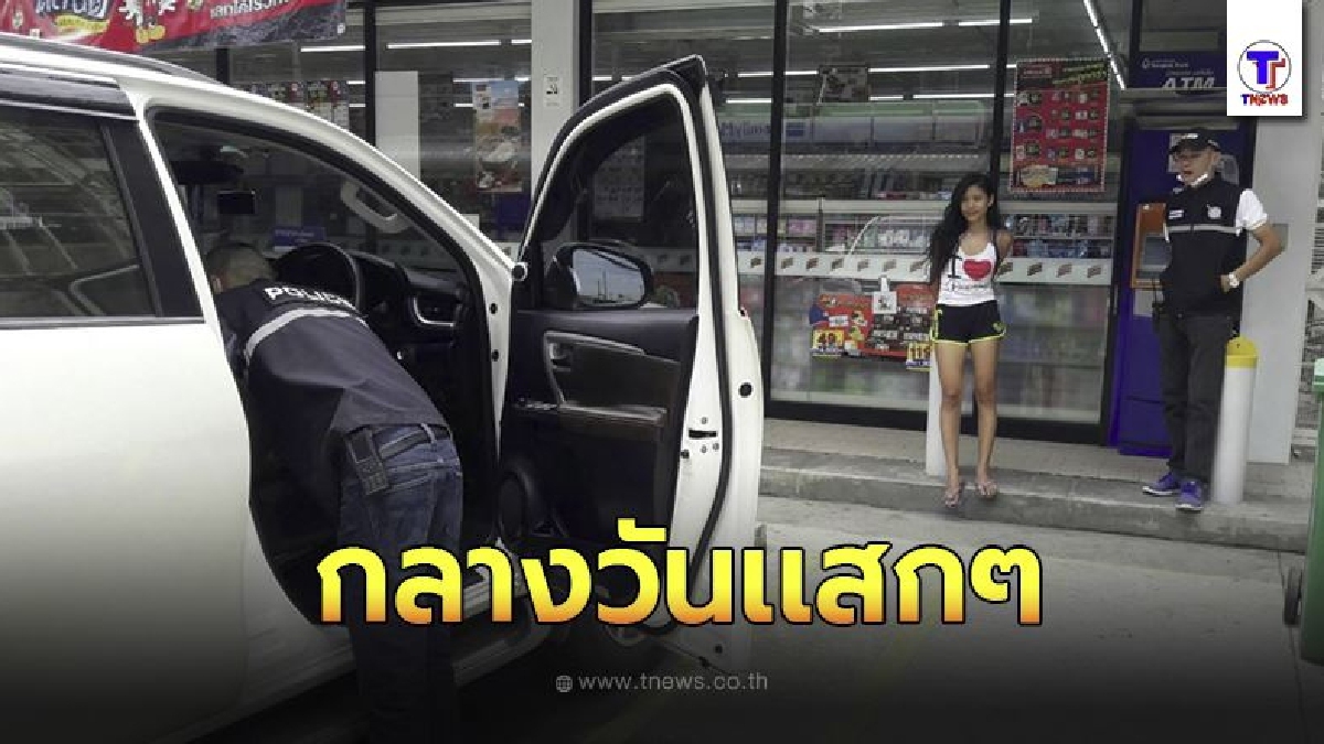 สาวจอดรถลงไปกินข้าว กว่าจะรู้ตัวว่าลืมกุญเเจรถ โชคดีตามจนเจอภายใน2ชม.