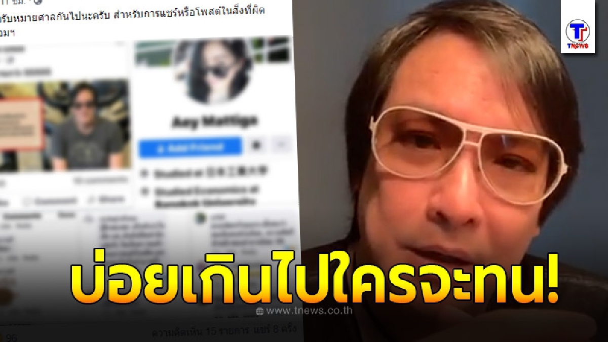 โจ นูโว เดือดปุดโดนปลอม FB อีกแล้ว สาวเอาไปโพสต์โยงต้านชังชาติให้คนรุมด่า