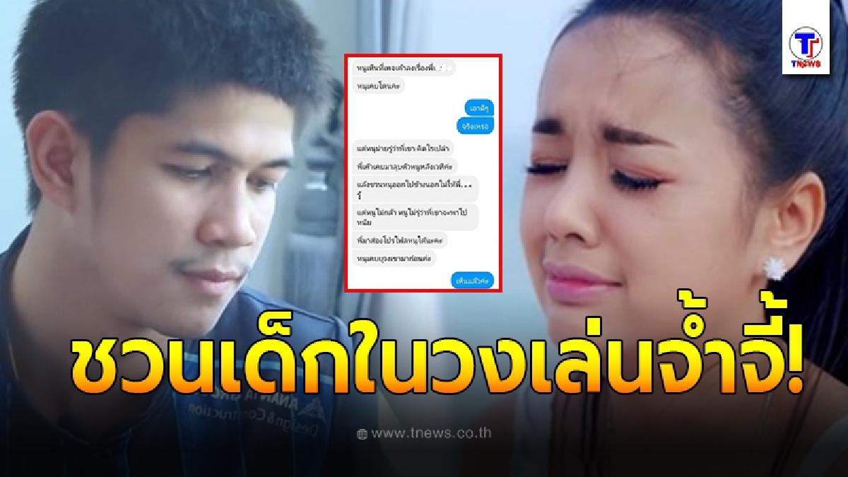 เด็กเก่าในวงแฉลากไส้ เนเงิน แฟนหนุ่มเจ้าของค่าย เจนนี่ ได้หมดถ้าสดชื่น เคยถูกลวนลามหลังเวที ชวนไปจ้ำจี้สองต่อสอง