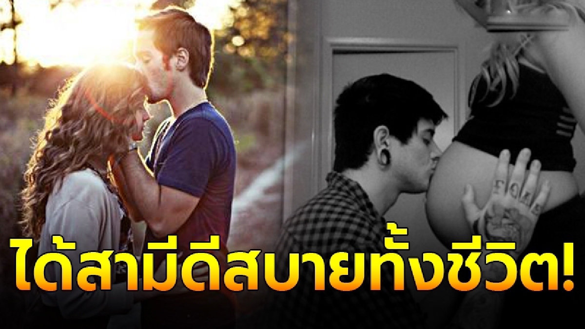 5 นิสัยสามีที่ดี ใครได้สามีแบบนี้โชคดีมาก