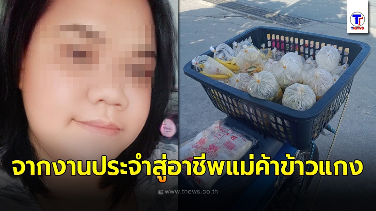 สาว กทม. เข้ามาใช้ชีวิตใน ภูเก็ต นาน 8 ปี จากอาชีพที่มั่นคง สู่การเป็นแม่ค้าข้าวแกงราคาสุดถูก