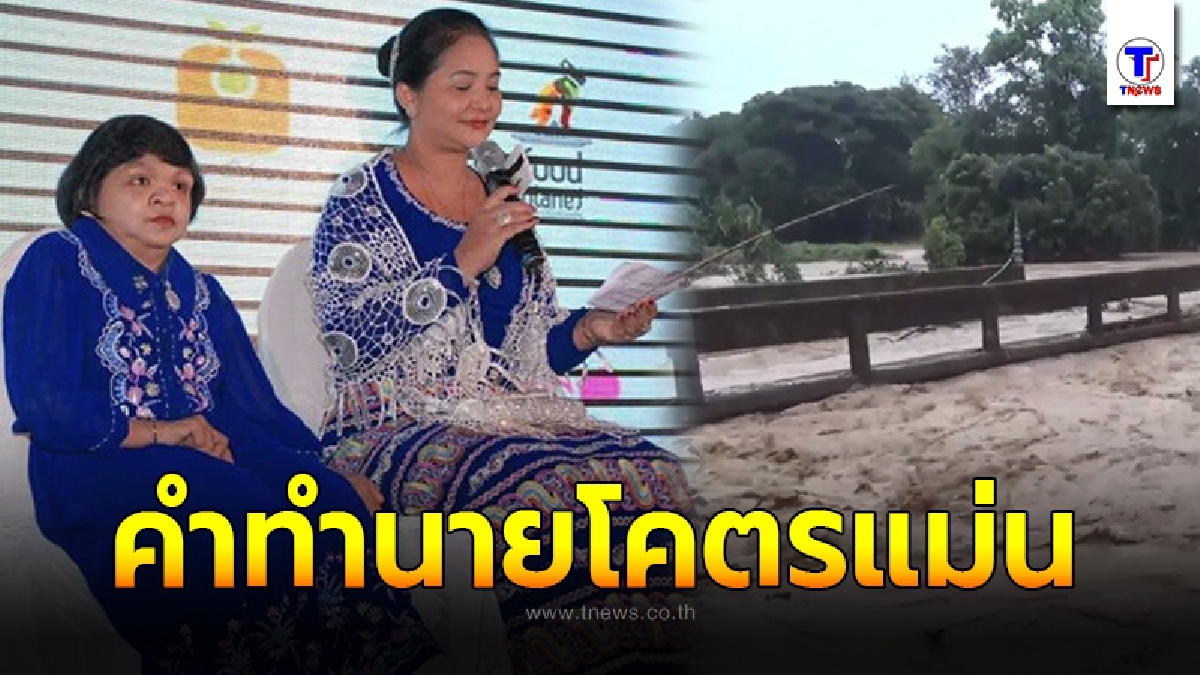 ย้อนดูคำทำนาย หมอดูมะตีตี้