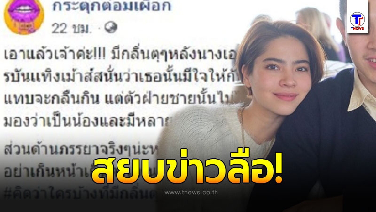 เปิดโฉมหน้าแฟนตัวจริง มารีน่า สยบข่าวลือ นางเอกสาวแอบชอบพี่เขยตัวเอง