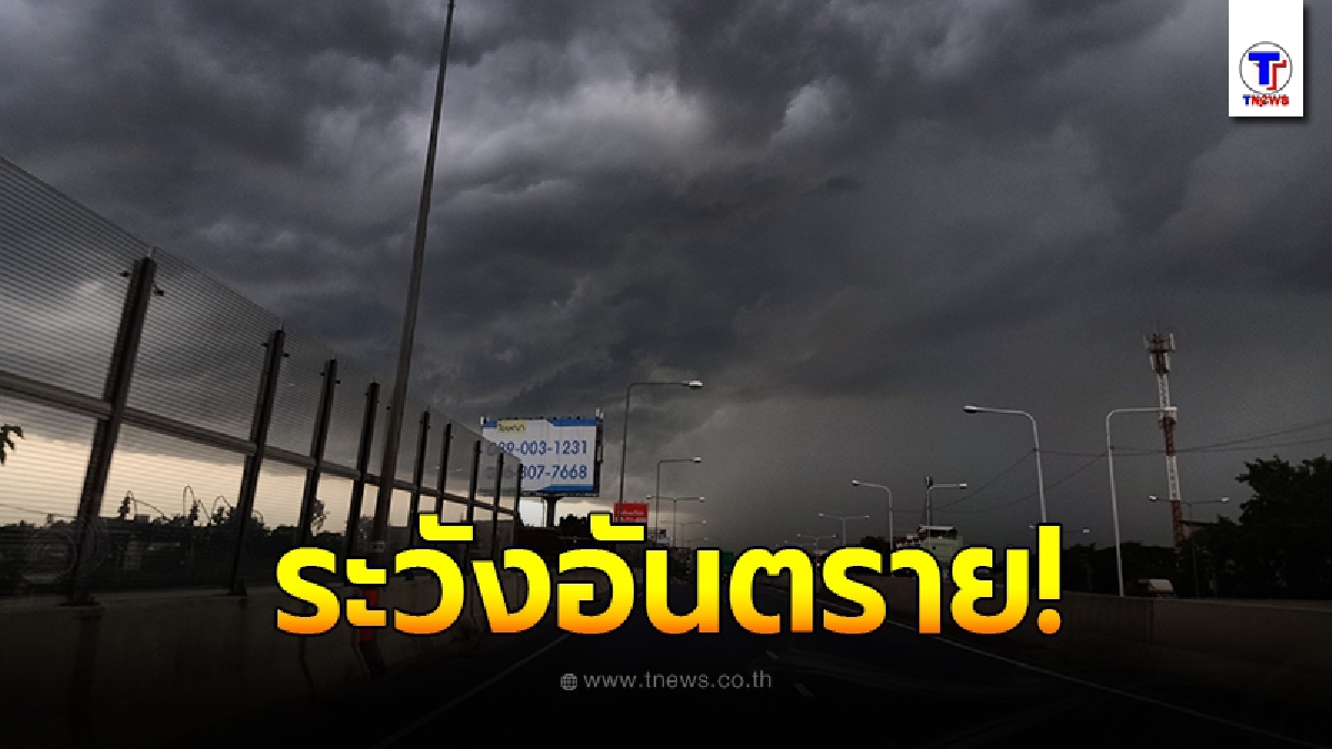 กรมอุตุฯเตือน 2 ภาค 28 ส.ค. - 1 ก.ย. 63 ให้ระวังอันตรายจากฝนตกหนัก อาจเกิดน้ำท่วมฉับพลันน้ำป่าไหลหลากได้