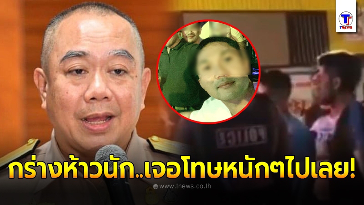 ผบ.ทร.ออกคำสั่งด่วน ให้ น.อ.ในคลิปปาร์ตี้ฉาว พ้นหน้าที่รักษาสงบริมโขง กลับเข้ารับธำรงวินัย รอพิจารณาโทษ