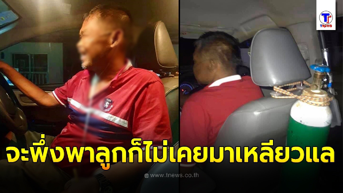 ผู้โดยสารสาวถึงกับอดสงสารไม่ไหว เจอแท็กซี่สู้ชีวิต ป่วยหนักต้องมีถังออกซิเจน จะพึ่งพาลูกก็ไม่เคยมาเหลียวแล