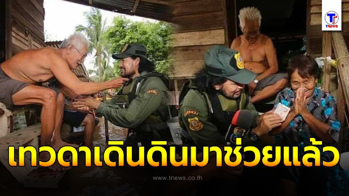 บิณฑ์ บรรลือฤทธิ์ ไม่รอช้า รุดช่วยเหลือ ตา-ยายวัย 81 ปี หลังน้ำท่วม ทรัพย์สินจมน้ำพังทั้งบ้าน