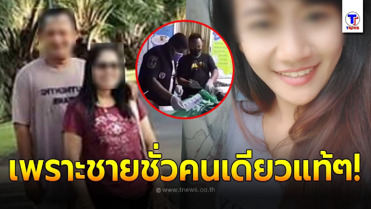 เมียระแคะระคายผัวมีกิ๊ก แอบขับรถตามจนจับได้คาหนังคาเขา แต่สามีคัวดีไม่ยอมออกมาเผชิญหน้า